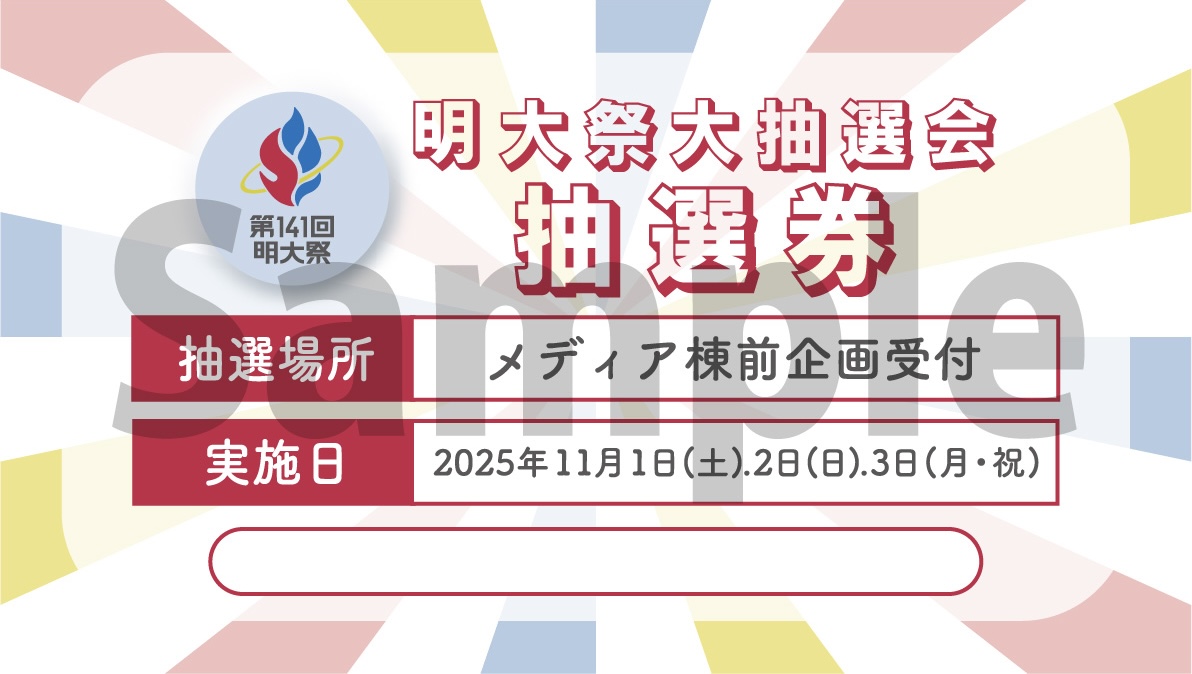抽選券見本